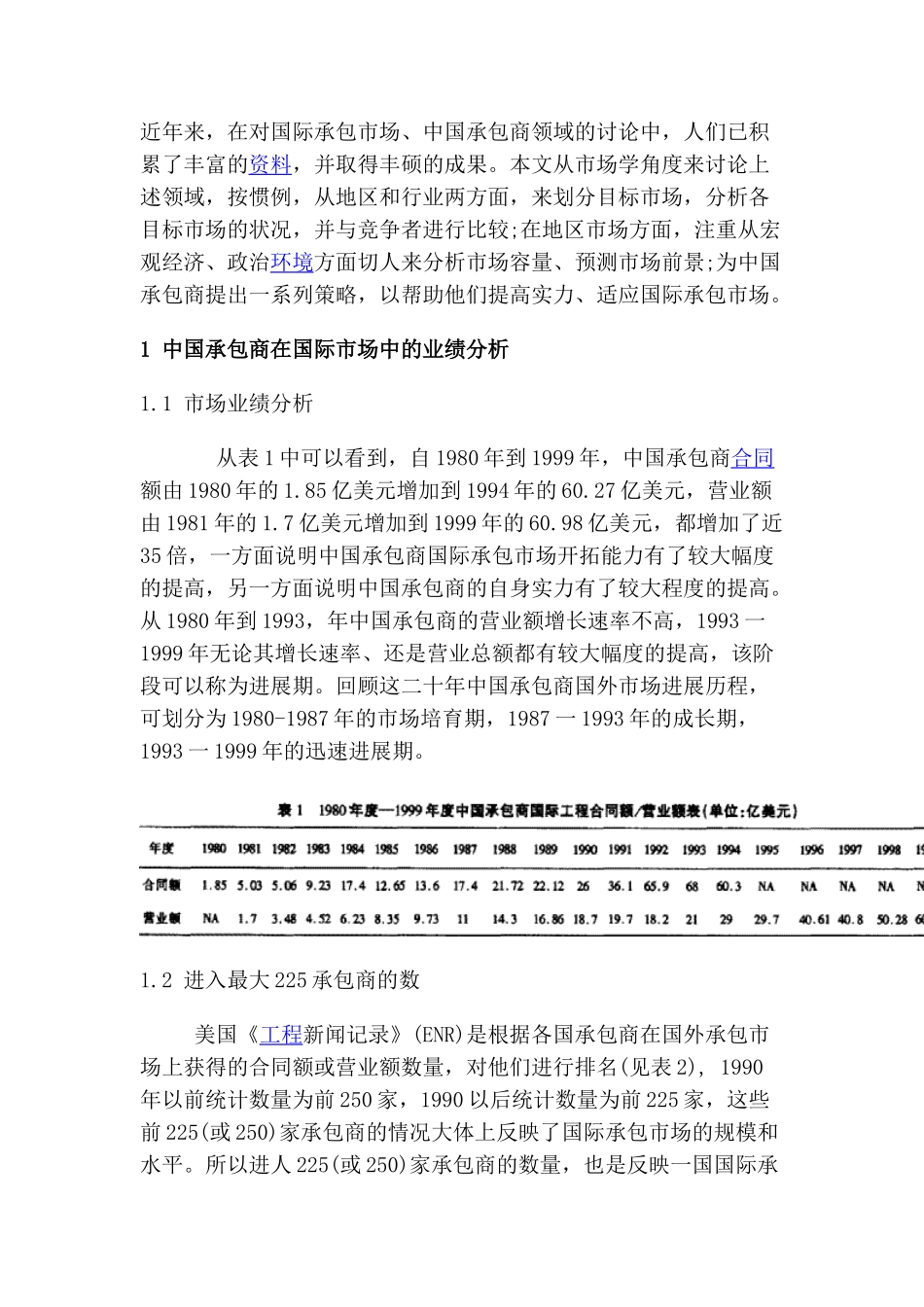 国际建筑市场与中国承包商发展研究_第2页