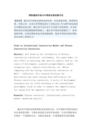 国际建筑市场与中国承包商发展研究