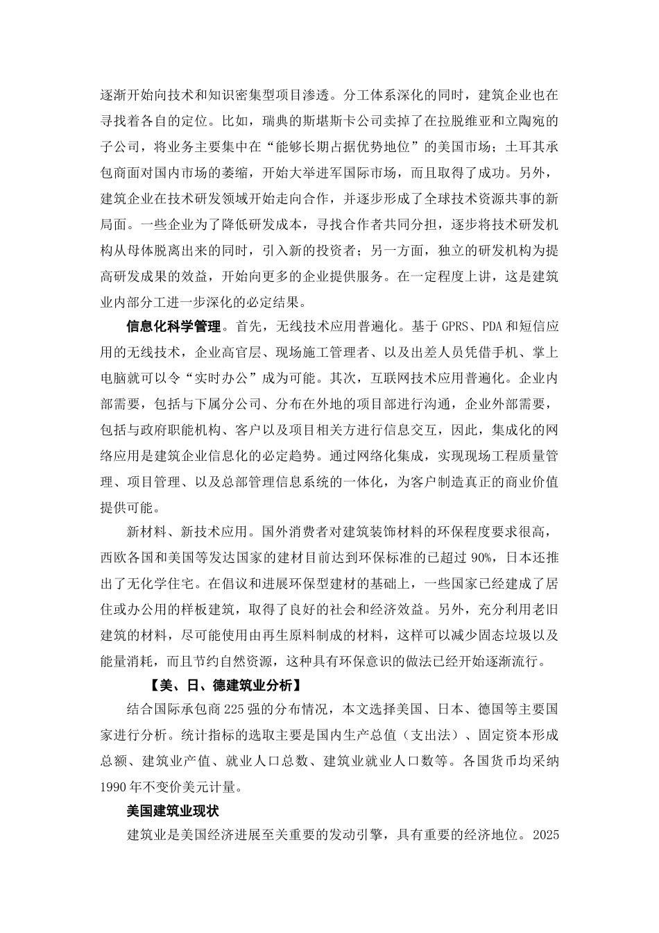 国际建筑业发展及经验借鉴_第2页