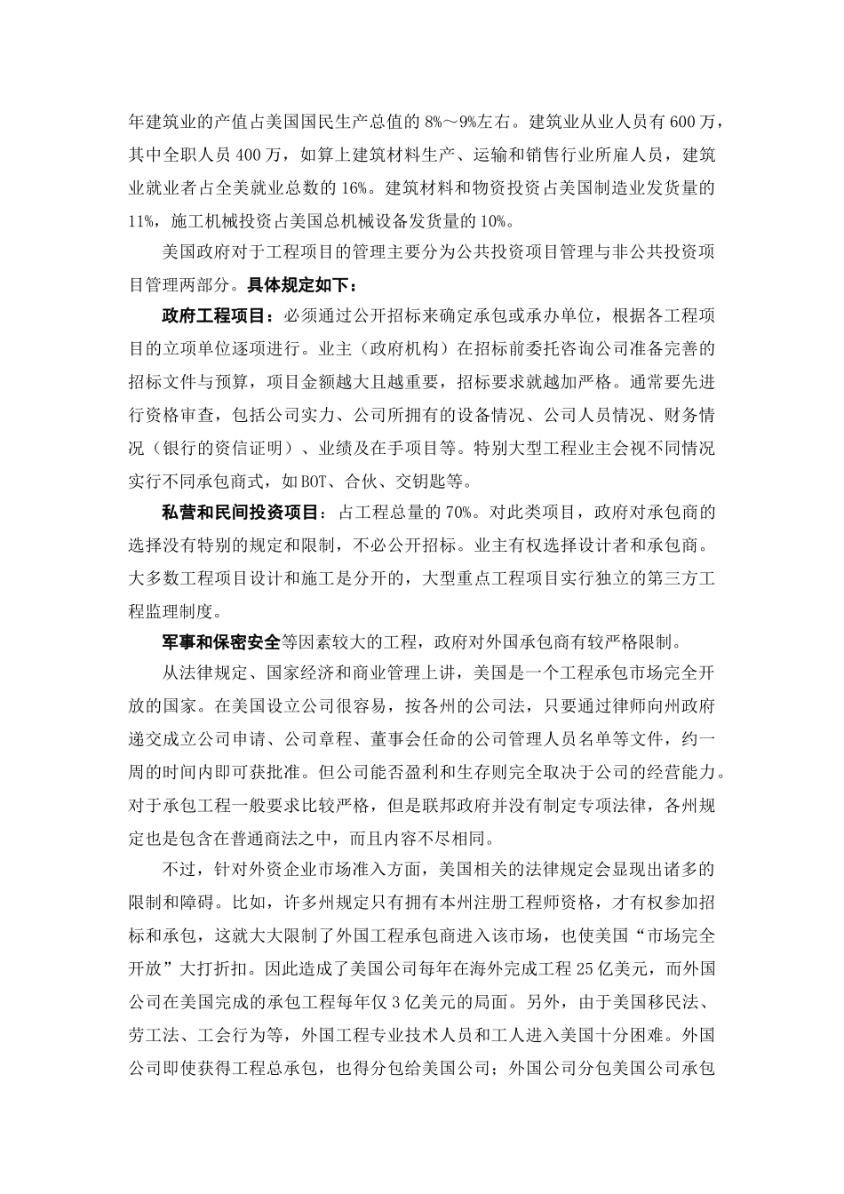 国际建筑业发展及经验借鉴_第3页