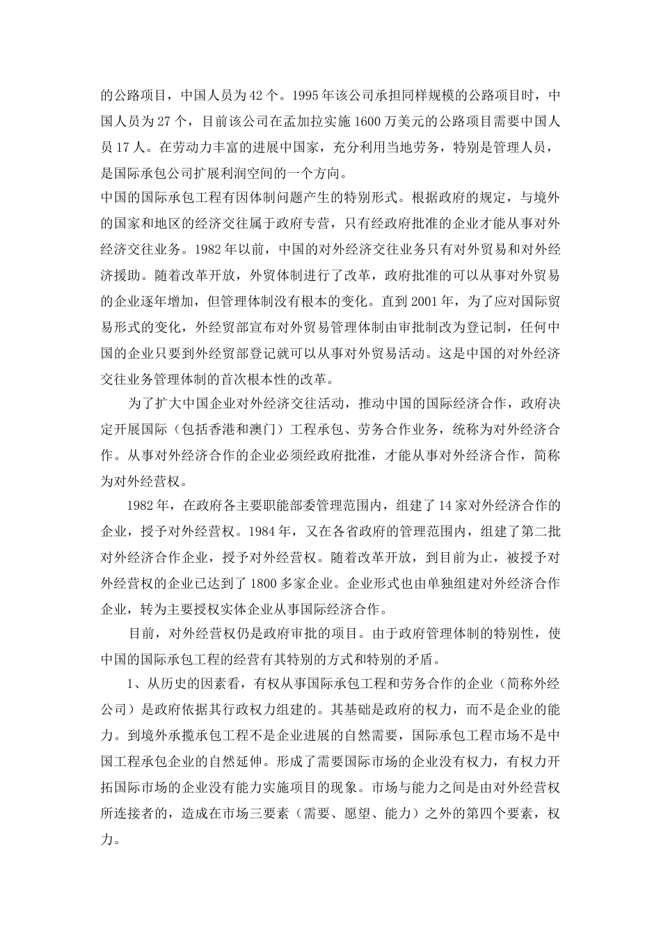 国际承包工程的经营方式_第2页