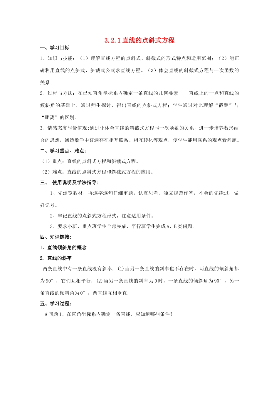 高中数学 3.2.1直线的点斜式方程导学案 新人教A版数学必修2_第1页