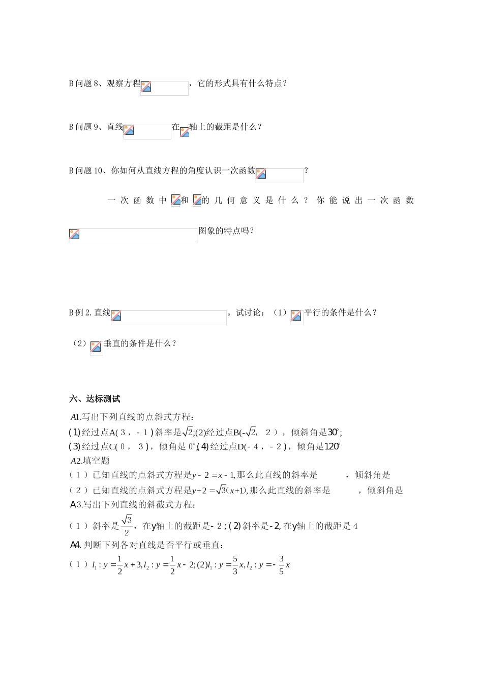 高中数学 3.2.1直线的点斜式方程导学案 新人教A版数学必修2_第3页