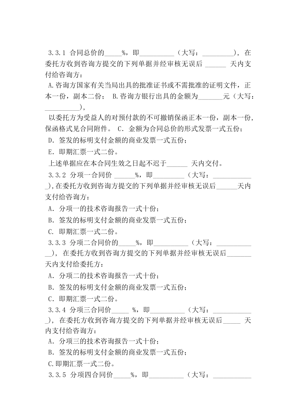 国际技术咨询服务合同_第3页