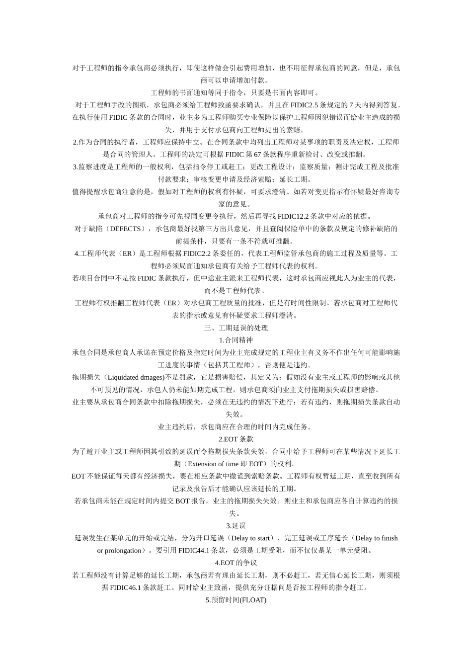 国际承包工程索赔技巧_第2页