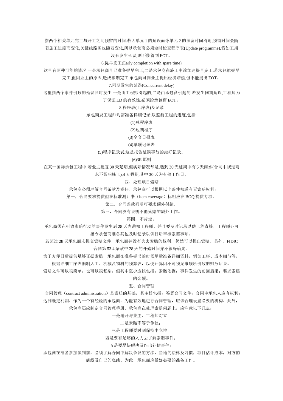 国际承包工程索赔技巧_第3页