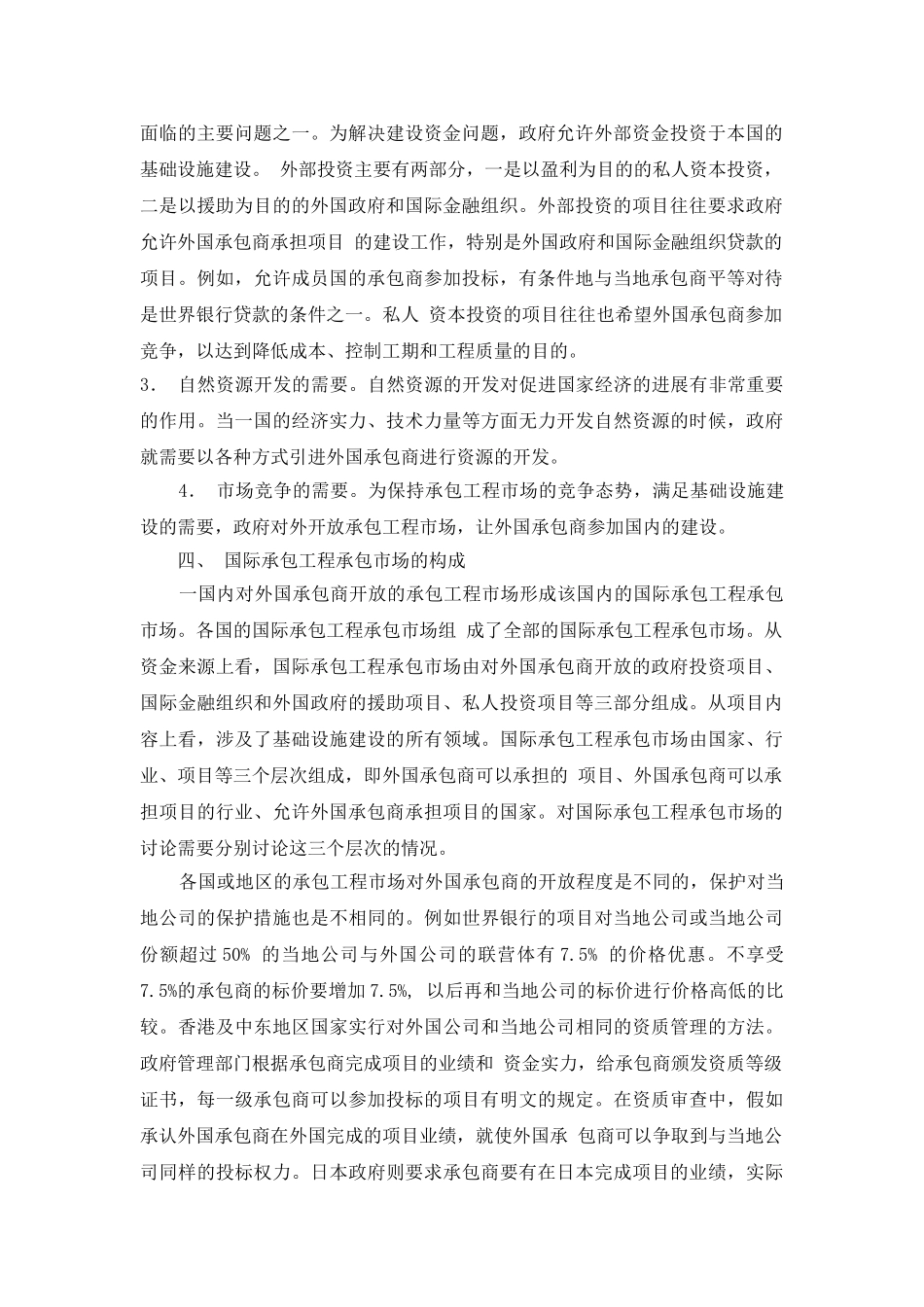 国际承包工程承包市场的由来和发展_第2页