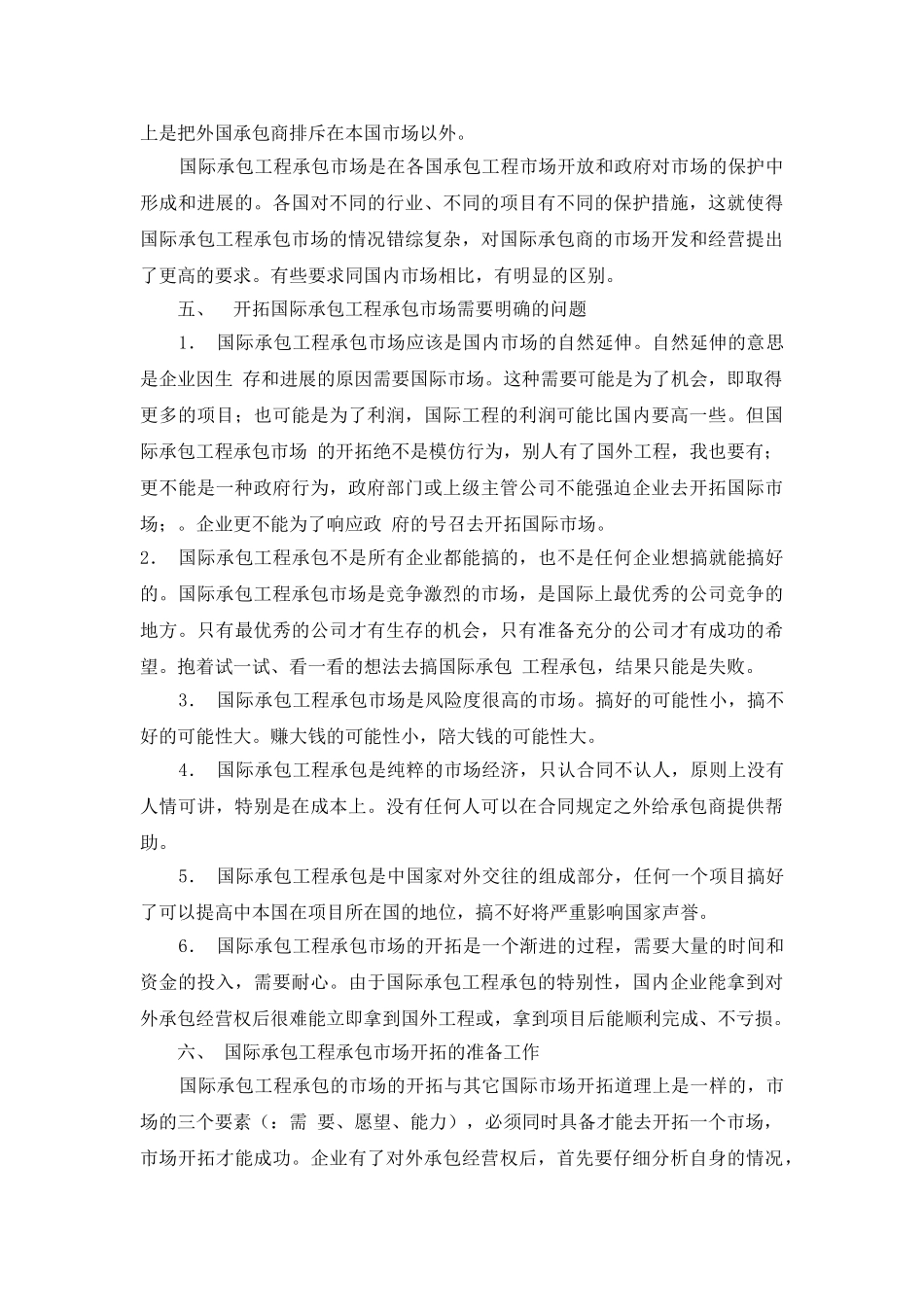 国际承包工程承包市场的由来和发展_第3页