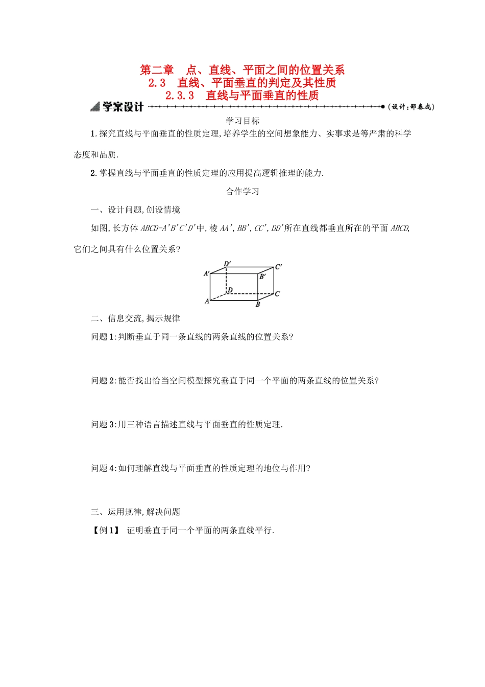 高中数学 2.3.3直线与平面垂直的性质学案设计 新人教A版必修2-新人教A版高一必修2数学学案_第1页