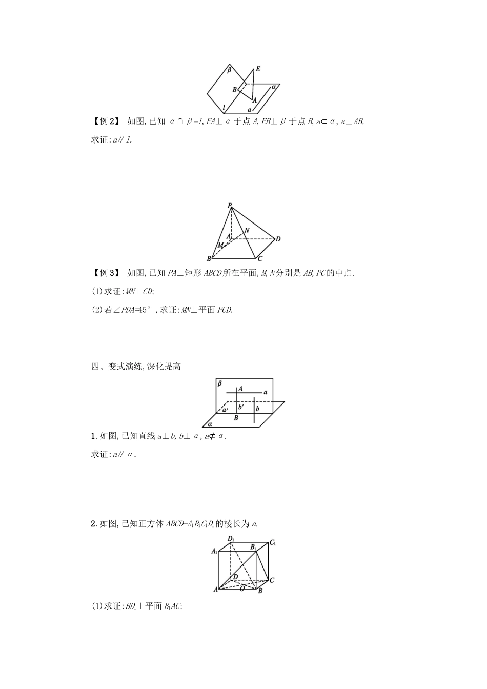 高中数学 2.3.3直线与平面垂直的性质学案设计 新人教A版必修2-新人教A版高一必修2数学学案_第2页