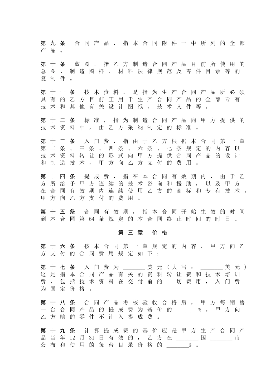 国际技术转让合同_第2页