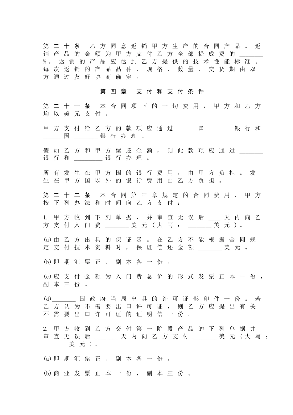 国际技术转让合同_第3页