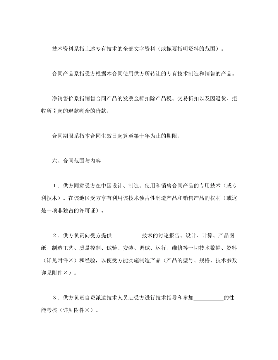 国际技术转让合同(2)_第2页