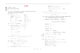 高中数学 不等式课时教材素材-8