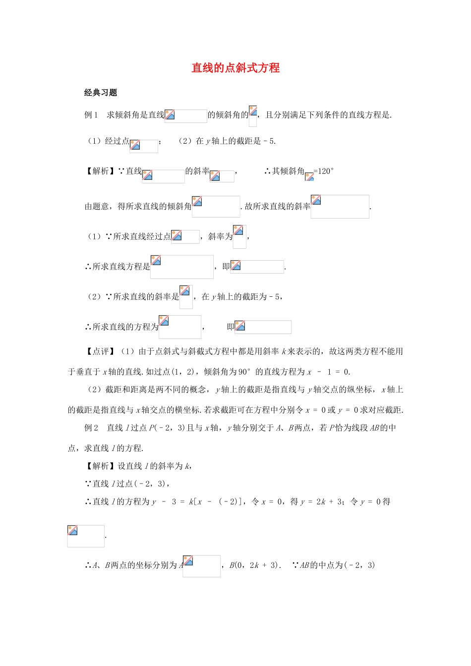 高中数学 3.2.1直线的点斜式方程学案 新人教A版必修2_第1页