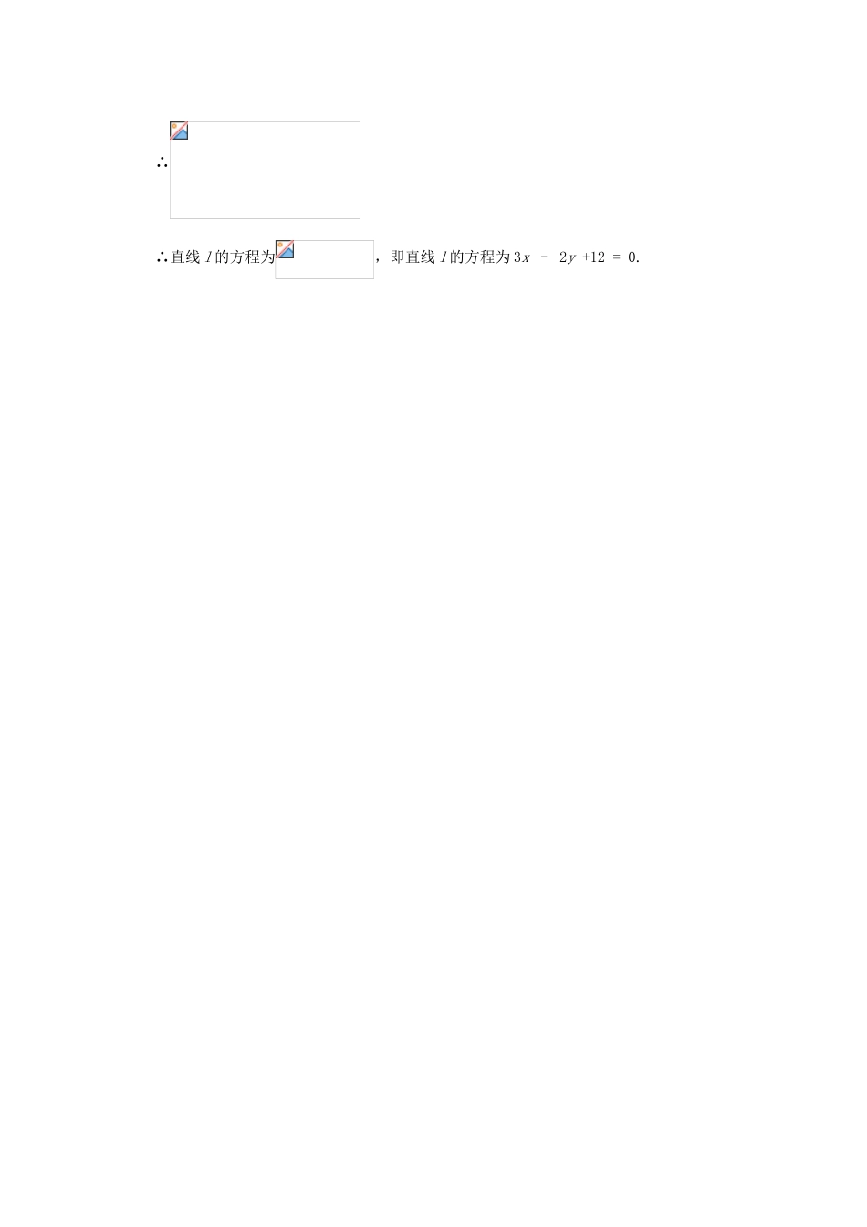 高中数学 3.2.1直线的点斜式方程学案 新人教A版必修2_第2页
