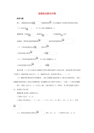 高中数学 3.2.1直线的点斜式方程学案 新人教A版必修2