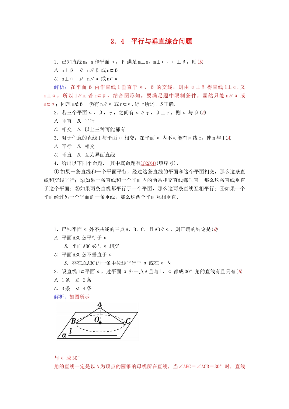 高中数学 2.3.4 平面与平面垂直的性质素材 新人教A版必修2-新人教A版高中必修2数学素材_第1页