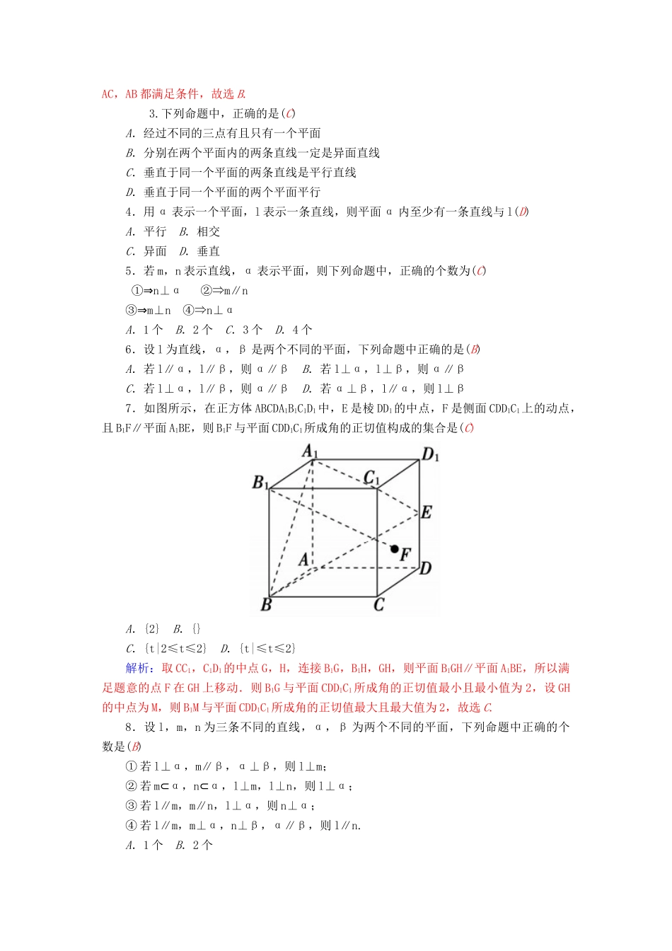 高中数学 2.3.4 平面与平面垂直的性质素材 新人教A版必修2-新人教A版高中必修2数学素材_第2页