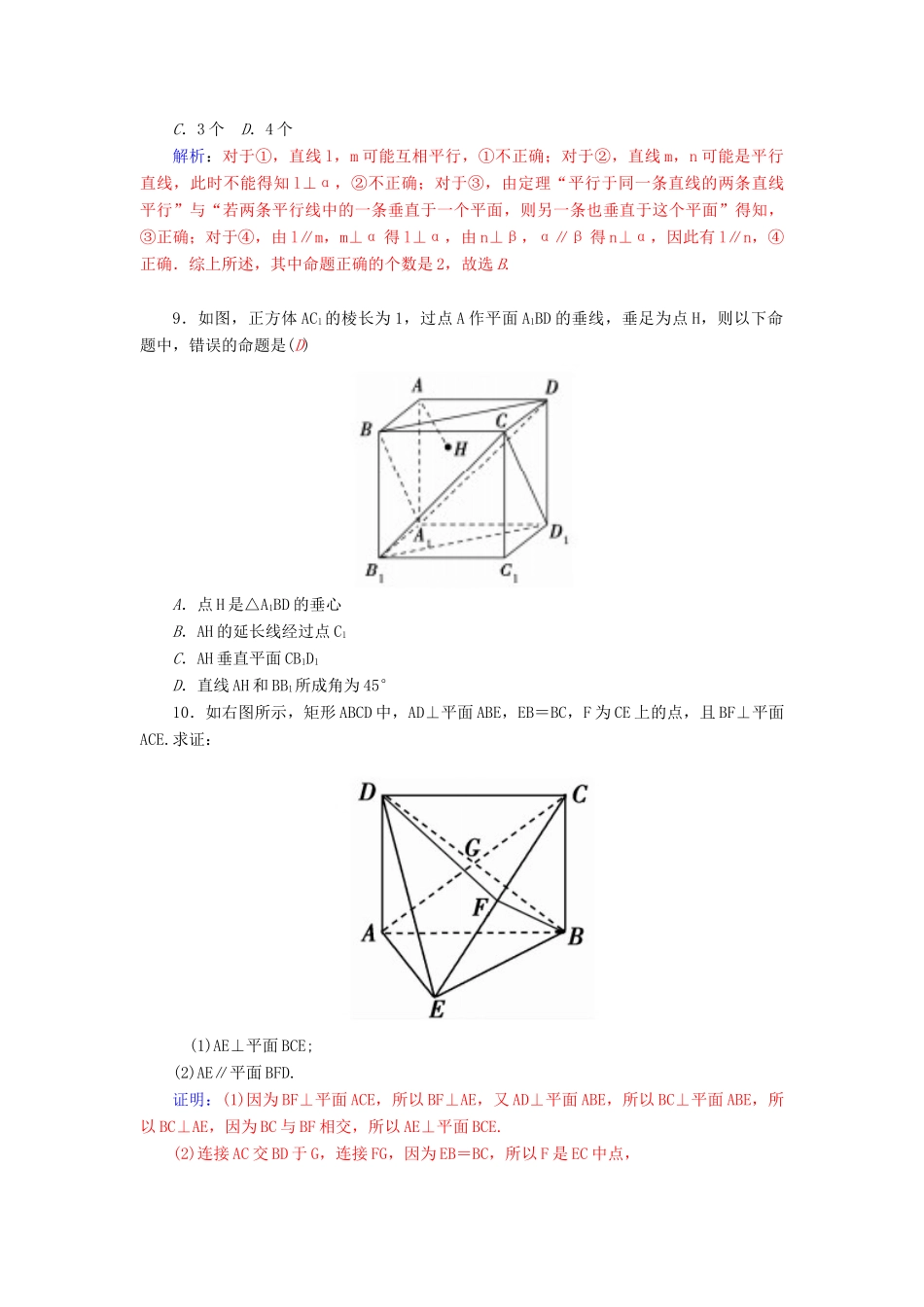 高中数学 2.3.4 平面与平面垂直的性质素材 新人教A版必修2-新人教A版高中必修2数学素材_第3页