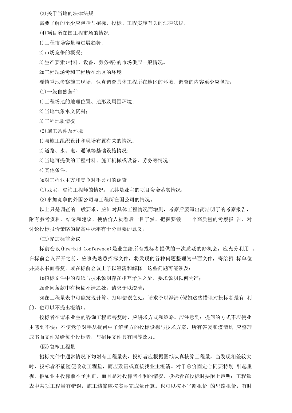 国际投标报价的基本程序_第3页