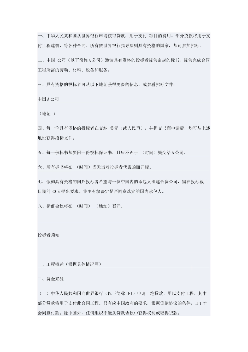 国际招标合同及投标者须知_第1页