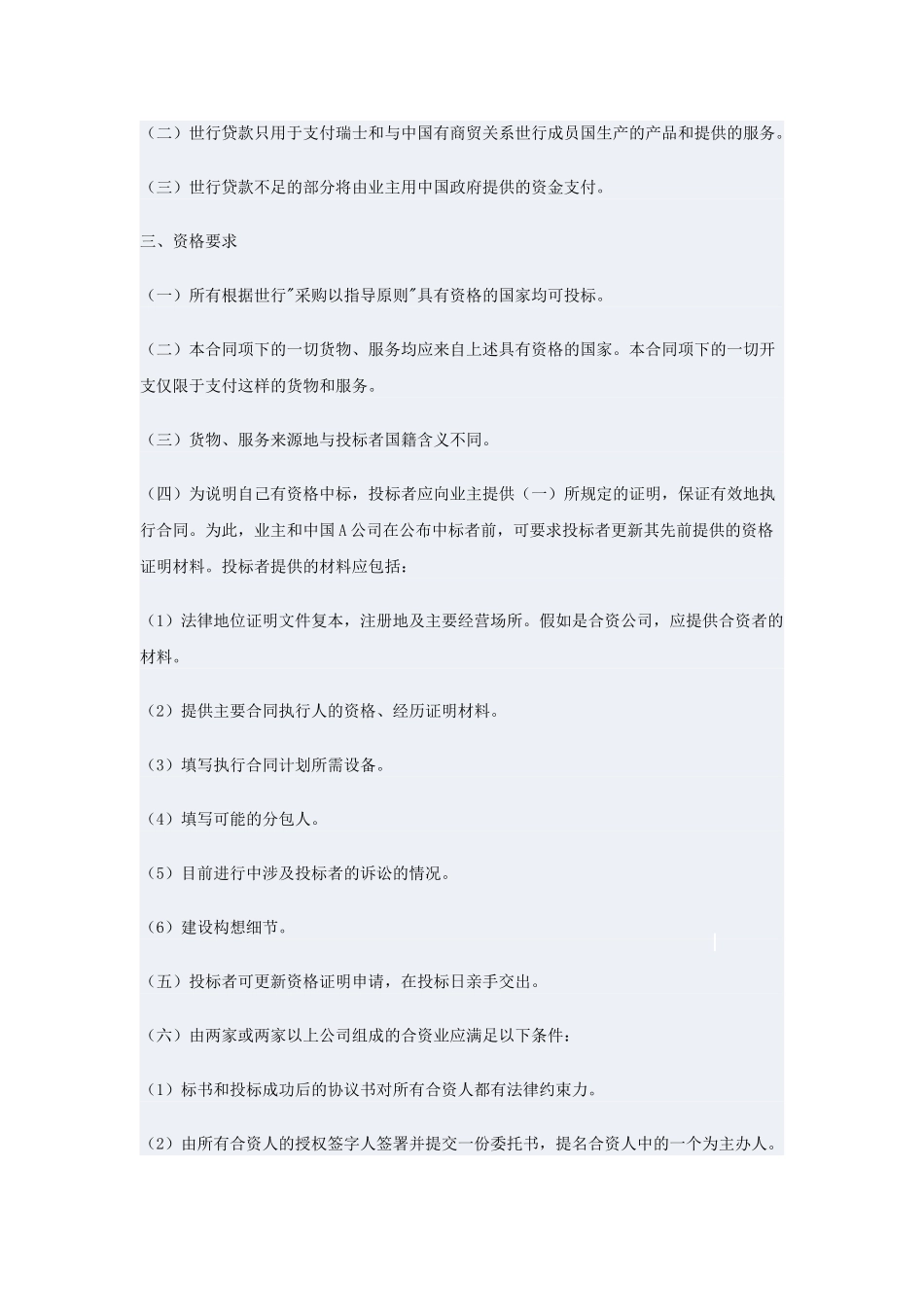 国际招标合同及投标者须知_第2页