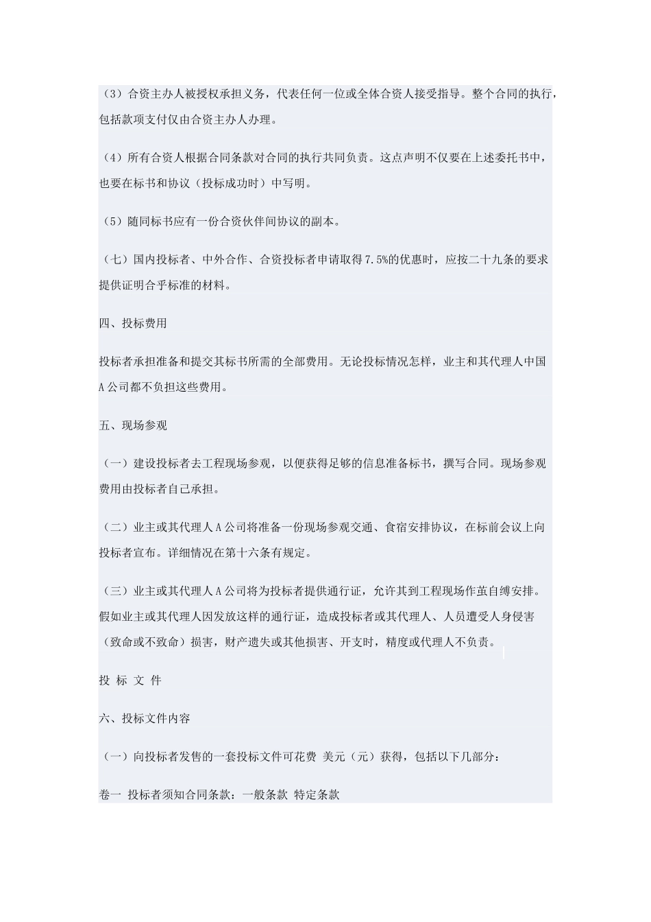 国际招标合同及投标者须知_第3页