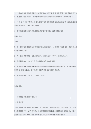 国际招标合同及投标者须知