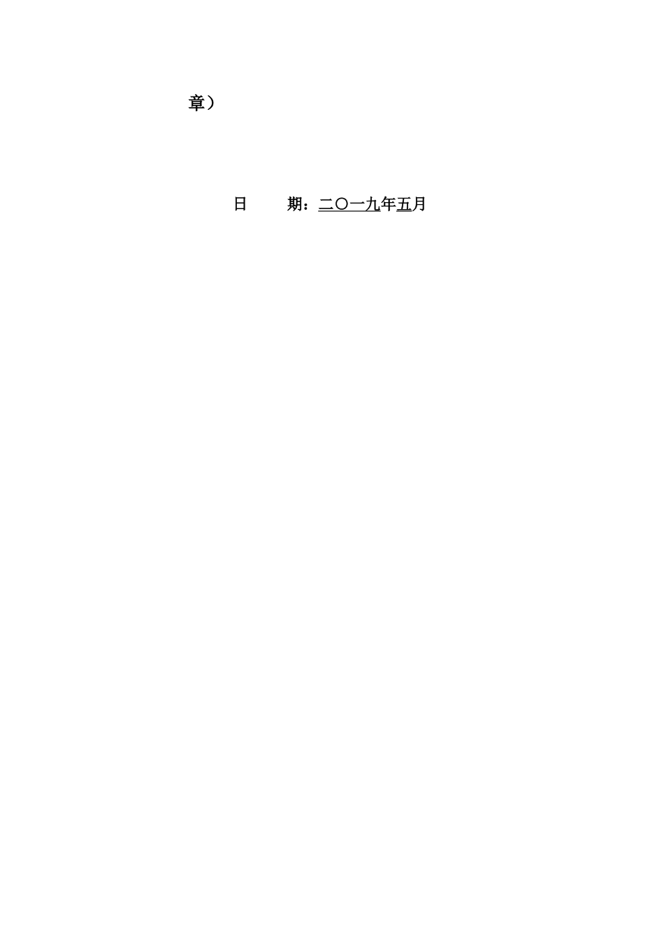 国际机场东航站区110千伏及10千伏高压设备预试定检项目招标文件_第2页