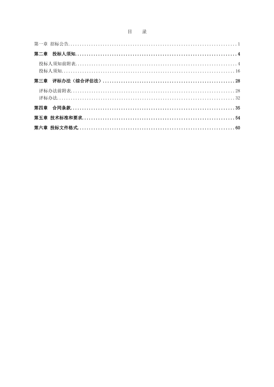 国际机场东航站区110千伏及10千伏高压设备预试定检项目招标文件_第3页