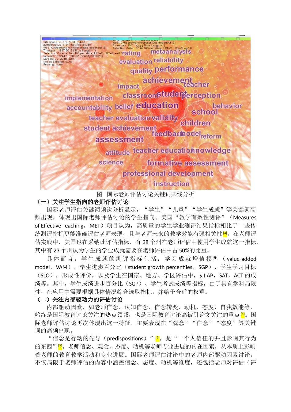国际教师评估研究的热点领域与发展趋势_第3页