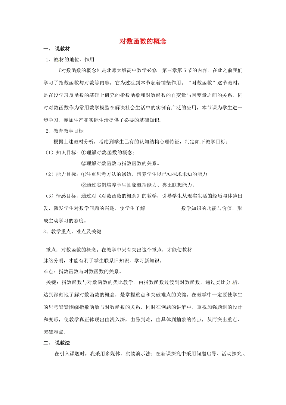 高中数学 3.5.1《对数函数的概念》学案 北师大版必修1_第1页