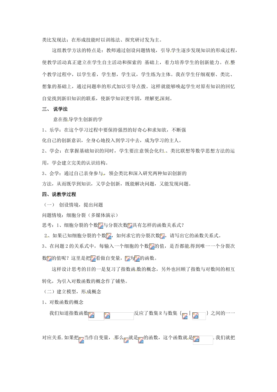 高中数学 3.5.1《对数函数的概念》学案 北师大版必修1_第2页