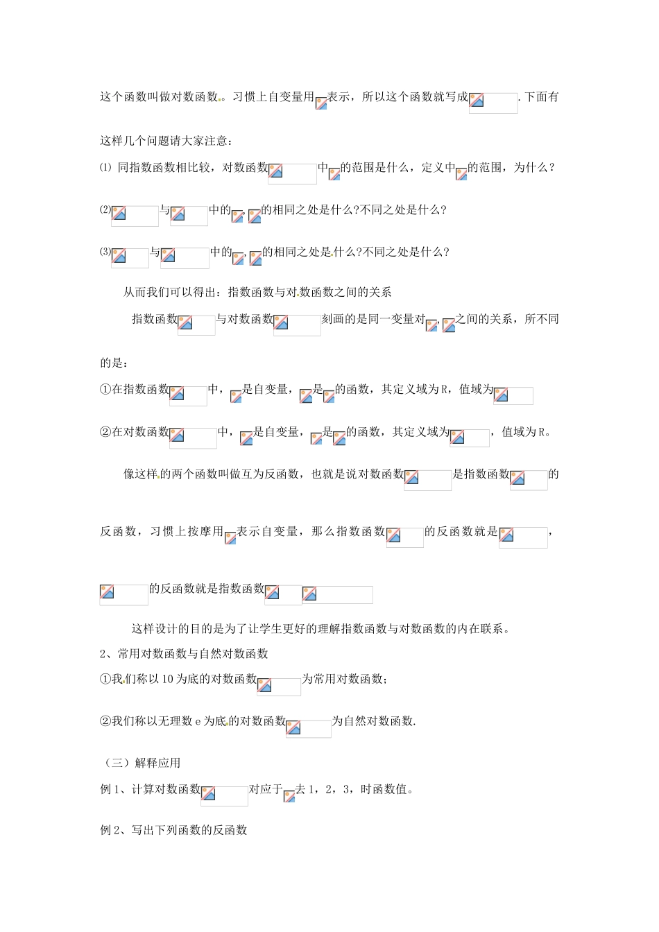 高中数学 3.5.1《对数函数的概念》学案 北师大版必修1_第3页