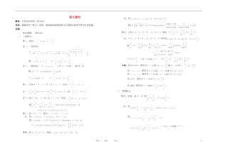 高中数学 不等式课时教材素材-9
