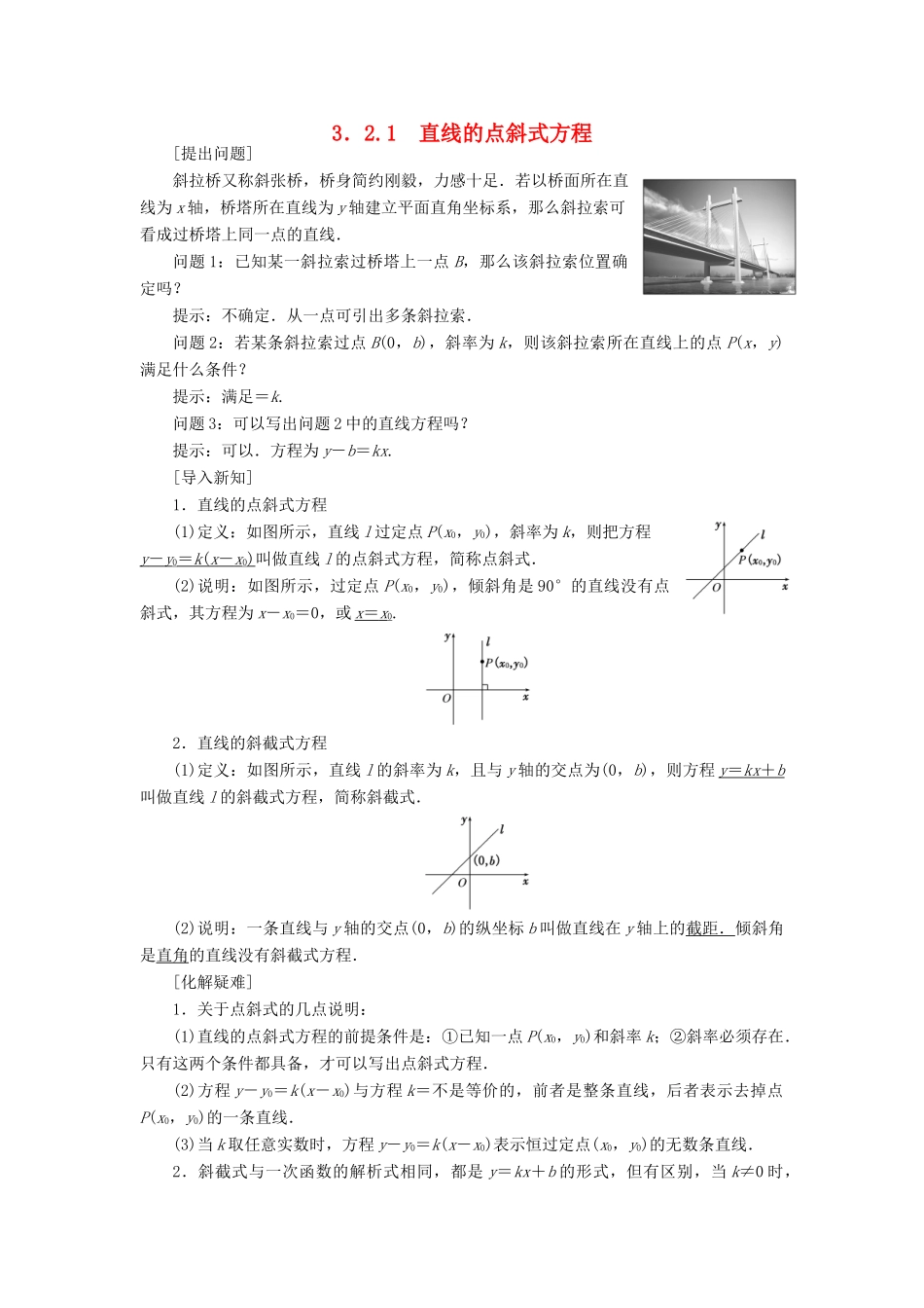 高中数学 3.2.1直线的点斜式方程学案 新人教版必修2-新人教版高一必修2数学学案_第1页