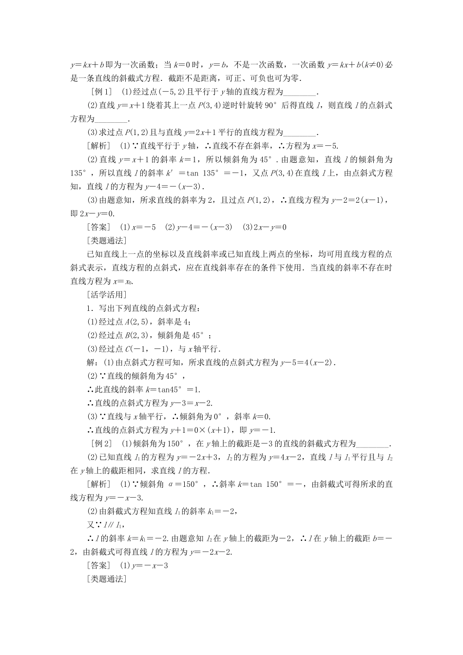高中数学 3.2.1直线的点斜式方程学案 新人教版必修2-新人教版高一必修2数学学案_第2页