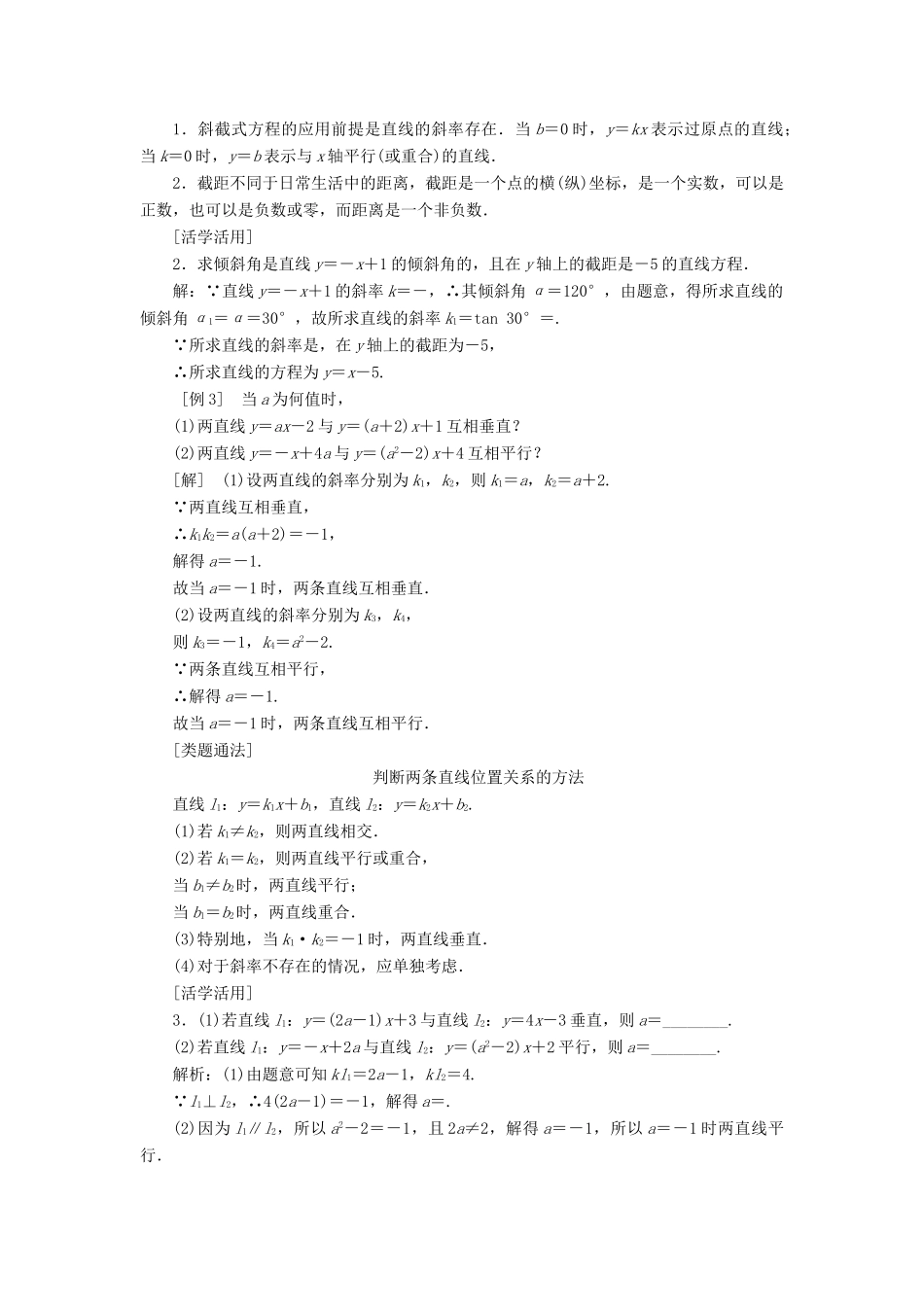 高中数学 3.2.1直线的点斜式方程学案 新人教版必修2-新人教版高一必修2数学学案_第3页