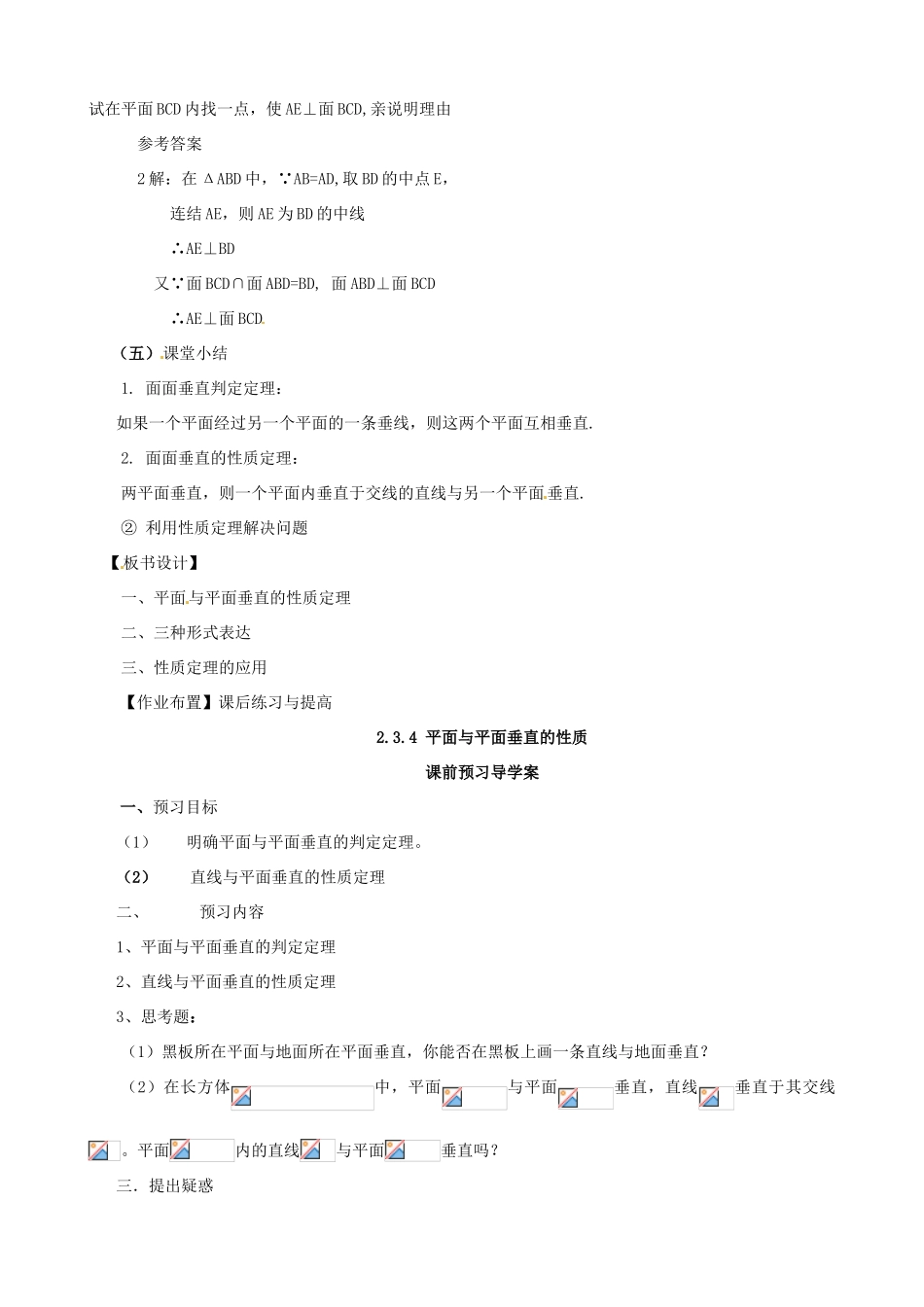 高中数学 2.3.4 平面与平面垂直的性质学案 新人教A版必修2_第3页