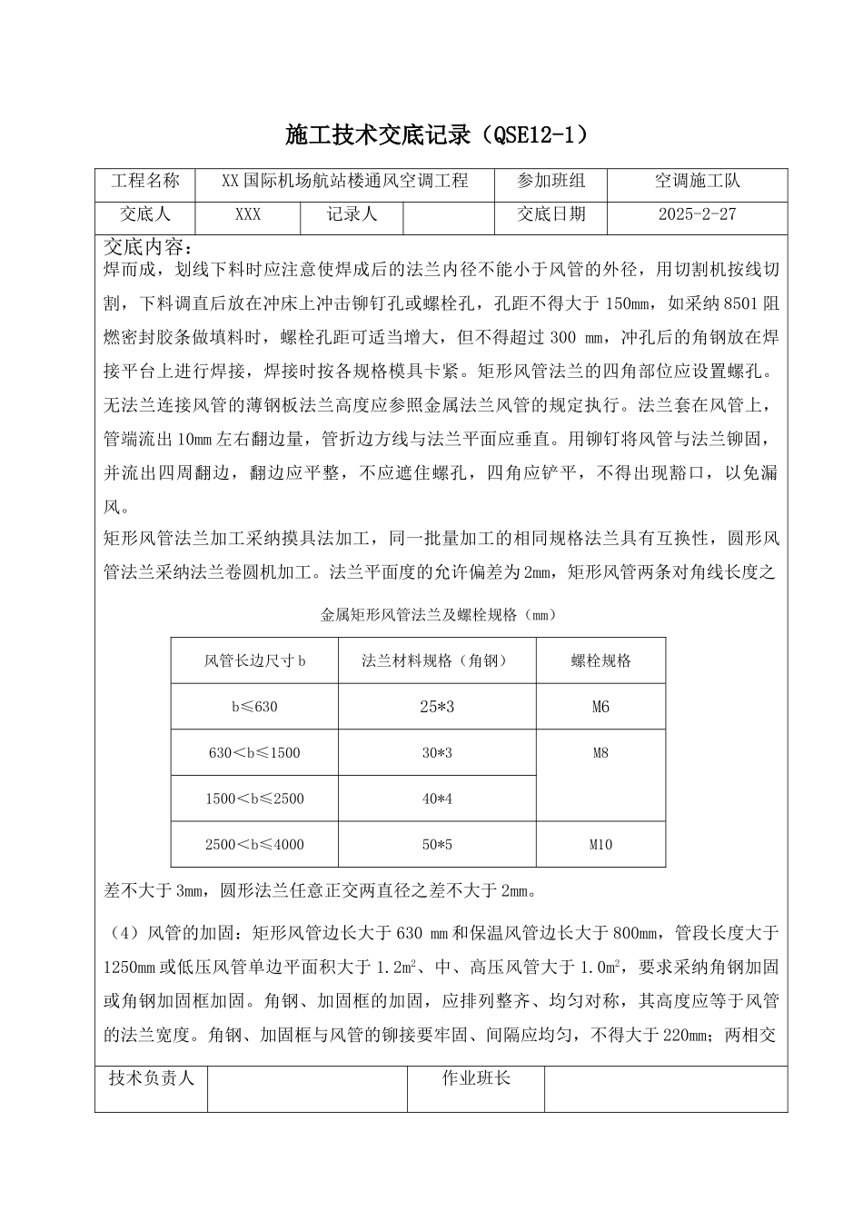 国际机场航站楼通风空调工程技术交底_第3页