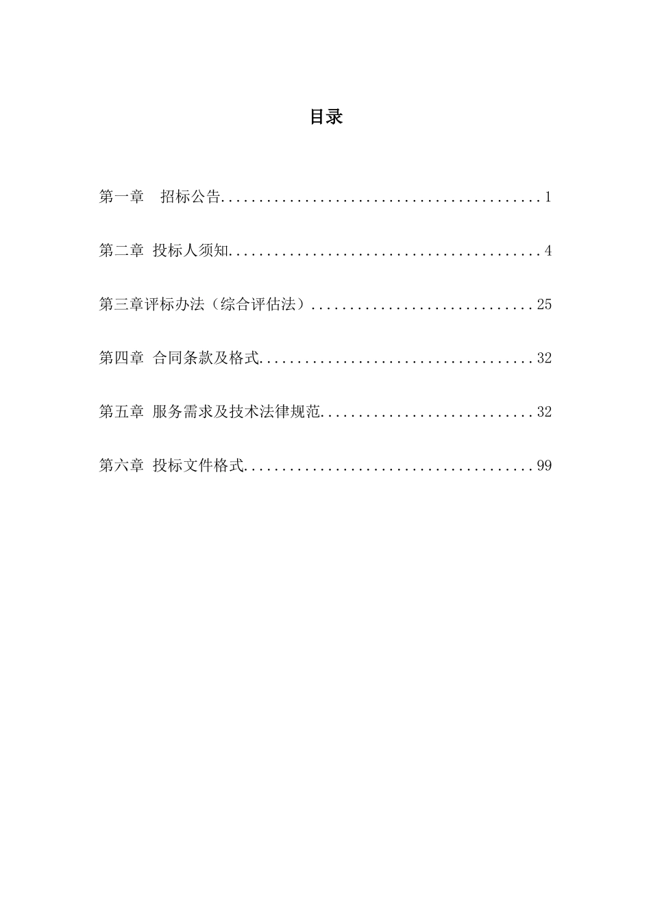 国际机场安防系统弱电维保外包项目招标文件_第3页