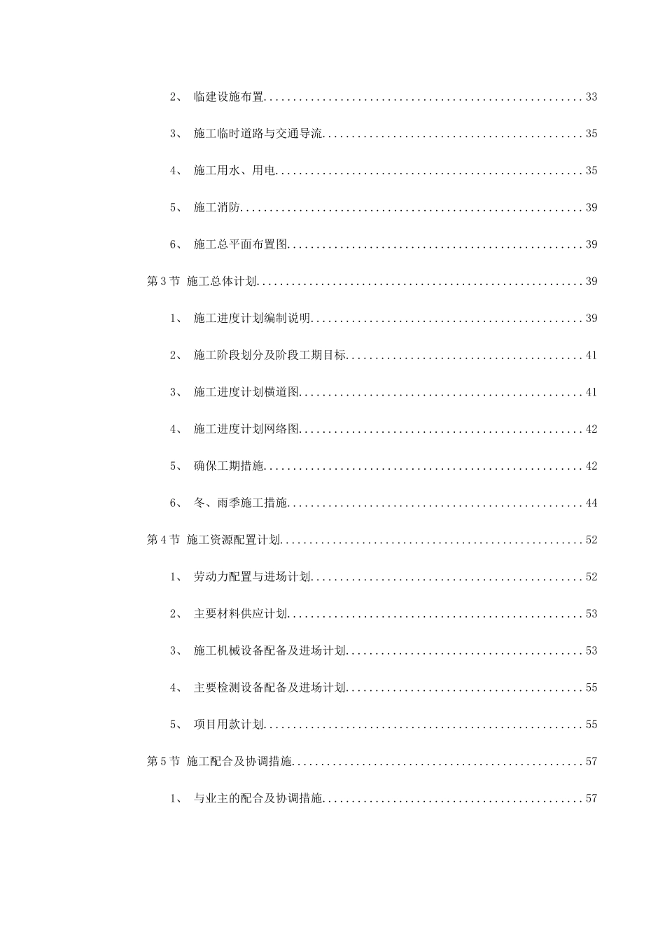 国际机场线工程施工组织设计_第2页