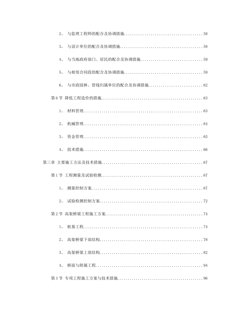 国际机场线工程施工组织设计_第3页