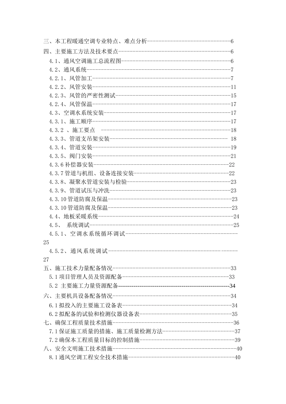 国际机场通风空调施工方案_第2页