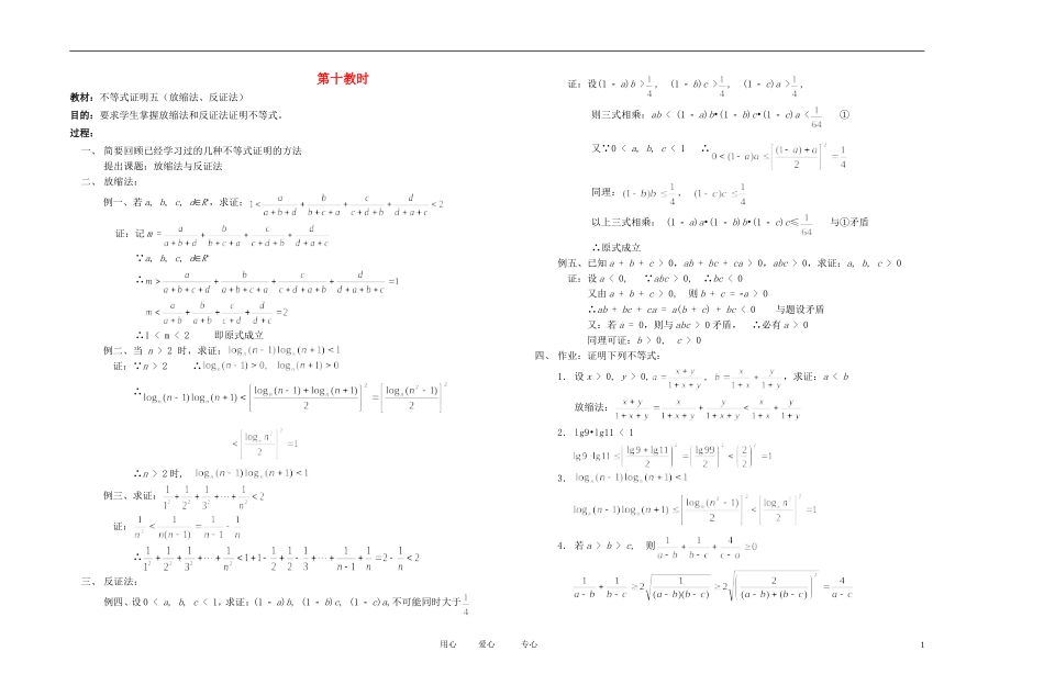 高中数学 不等式课时教材素材-10_第1页