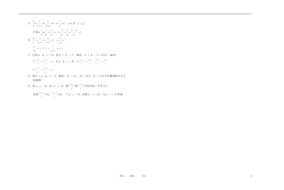 高中数学 不等式课时教材素材-10_第2页