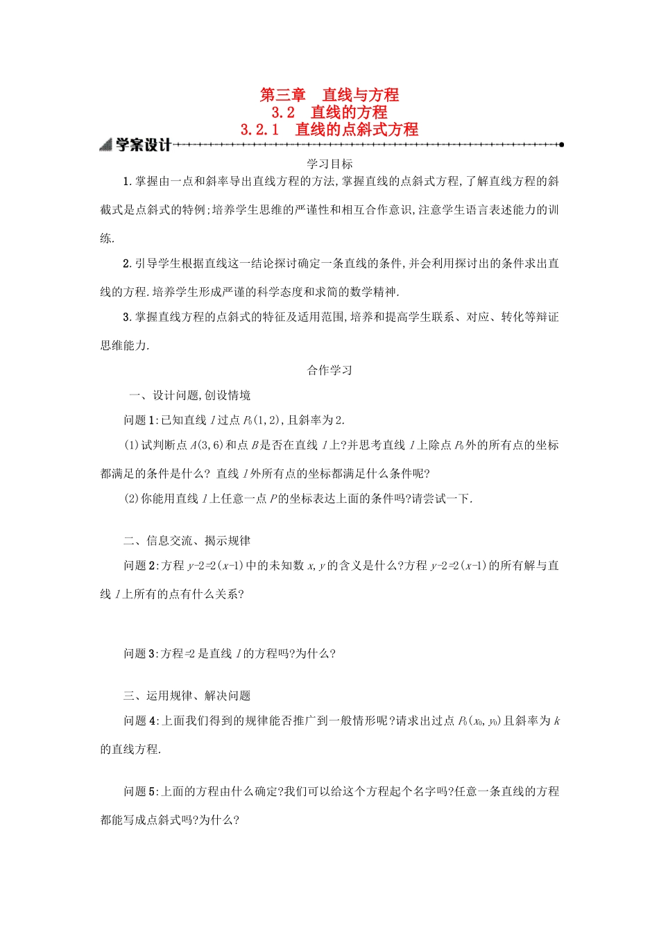 高中数学 3.2.1直线的点斜式方程学案设计 新人教A版必修2-新人教A版高一必修2数学学案_第1页