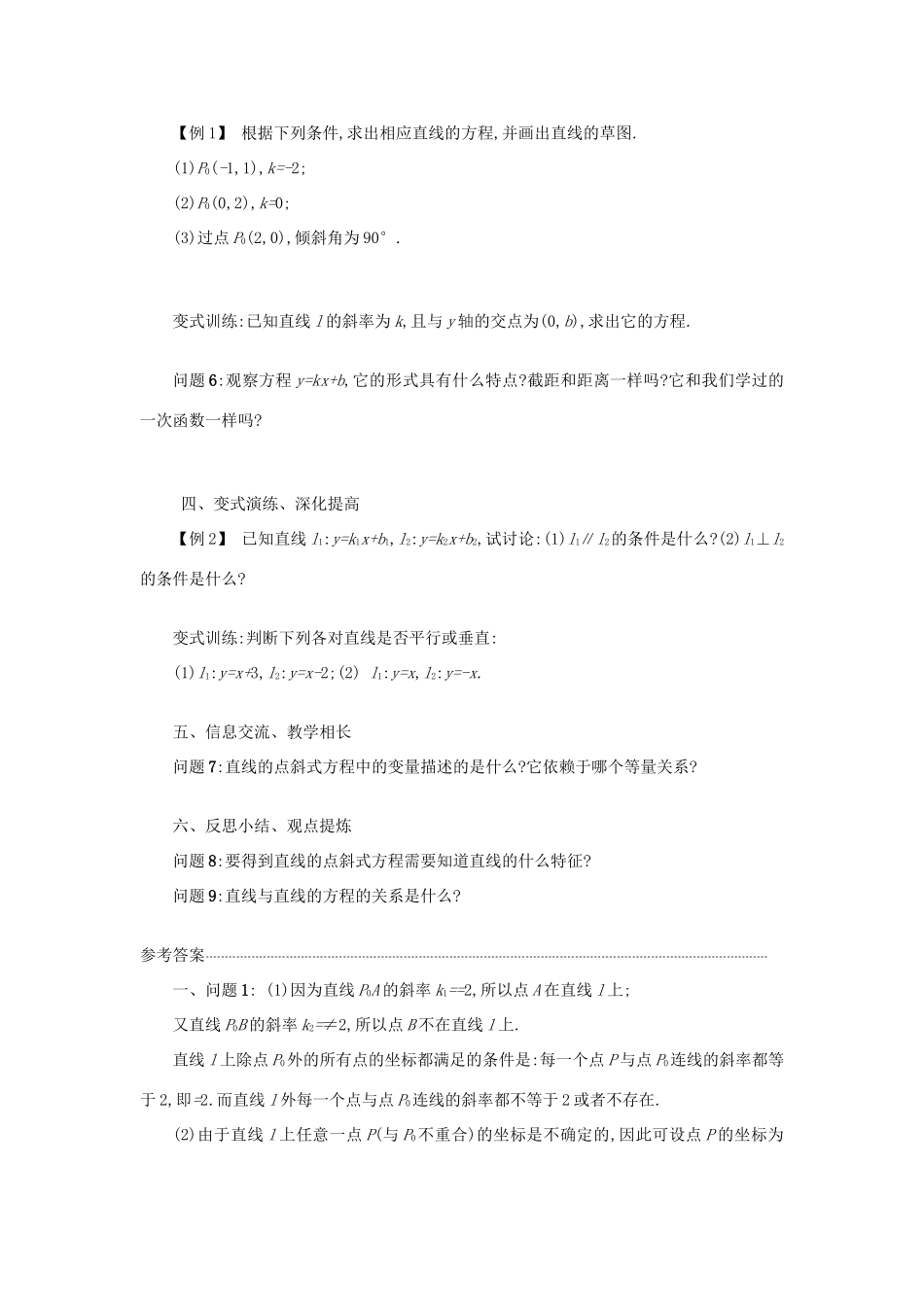 高中数学 3.2.1直线的点斜式方程学案设计 新人教A版必修2-新人教A版高一必修2数学学案_第2页