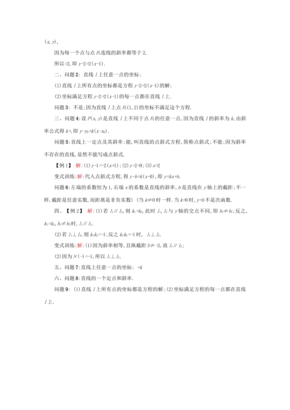 高中数学 3.2.1直线的点斜式方程学案设计 新人教A版必修2-新人教A版高一必修2数学学案_第3页
